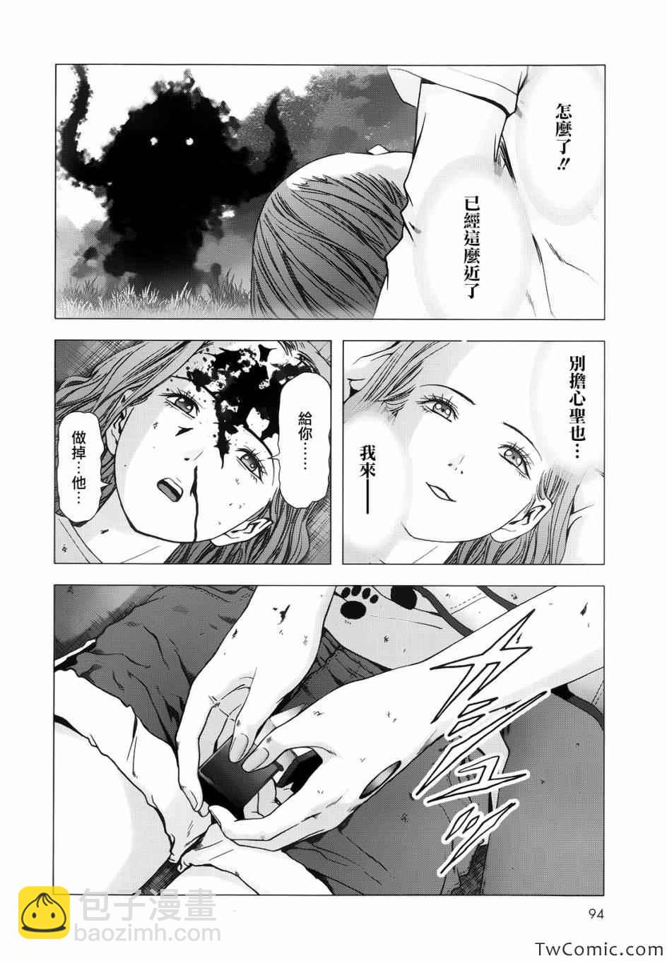 《惊爆游戏》第64话 第37页
