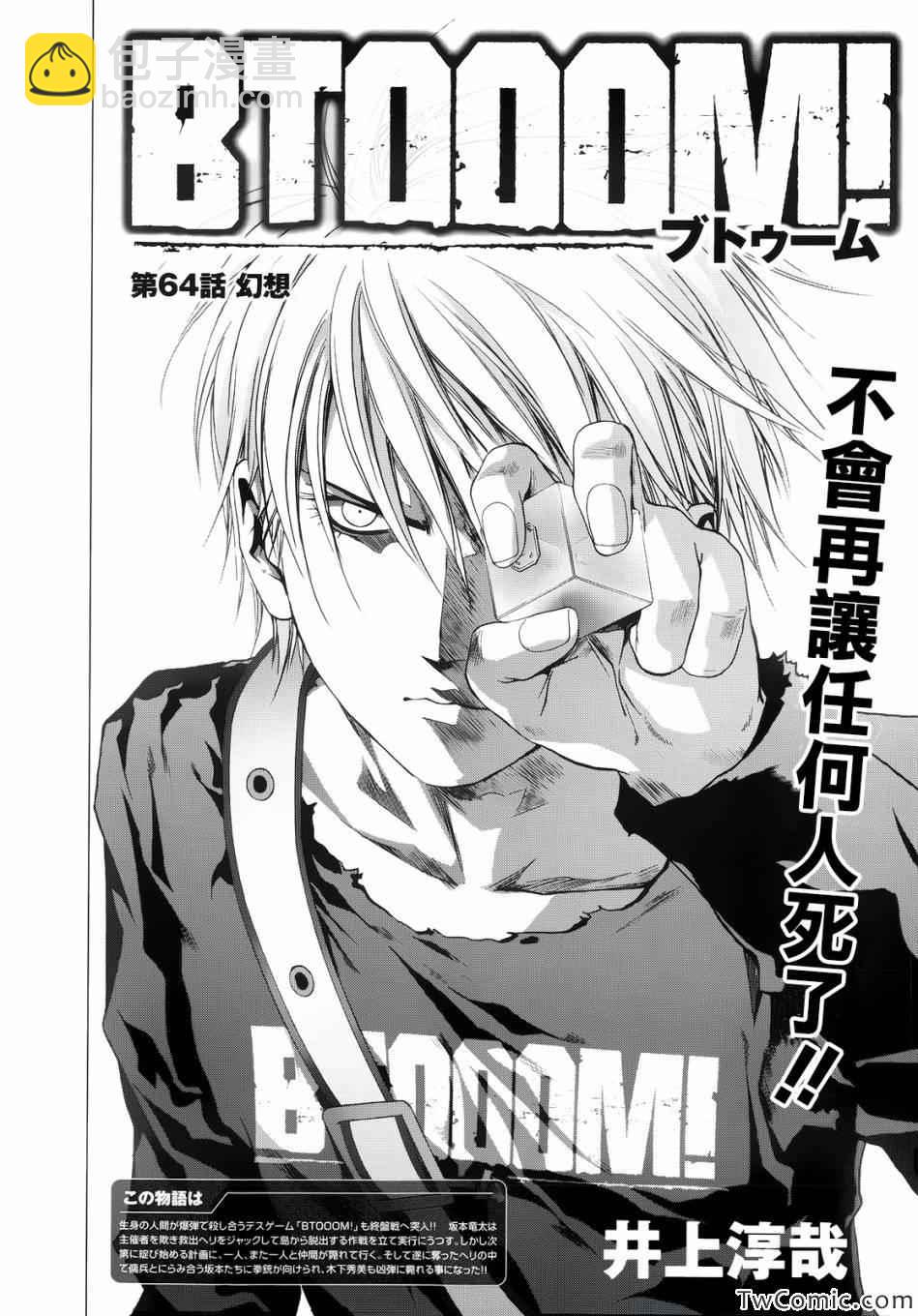 《惊爆游戏》第64话 第4页