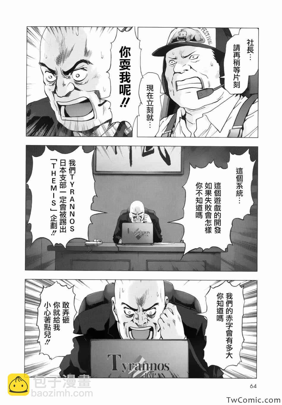 《惊爆游戏》第64话 第6页