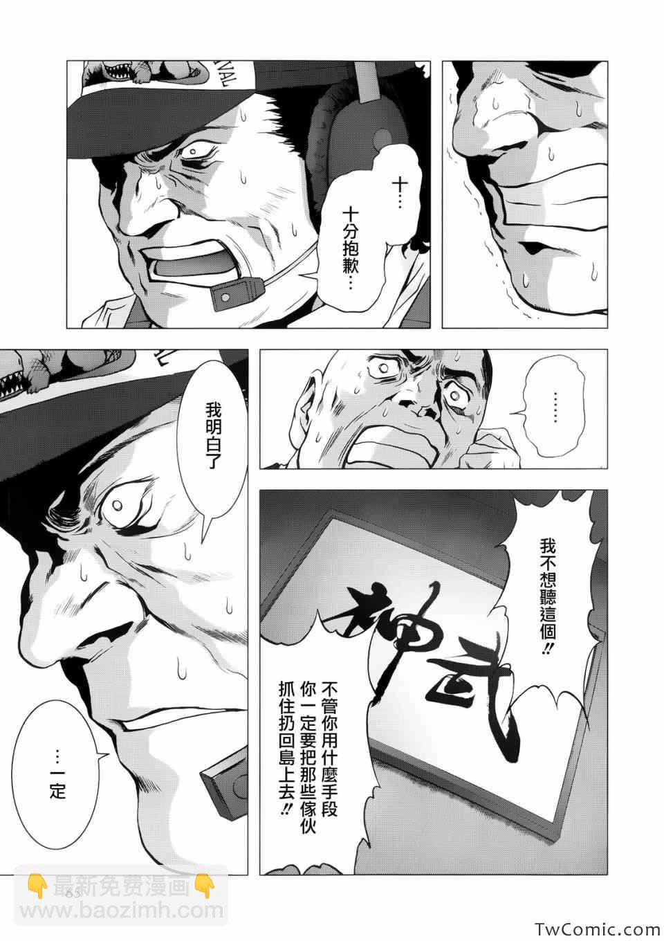 《惊爆游戏》第64话 第7页
