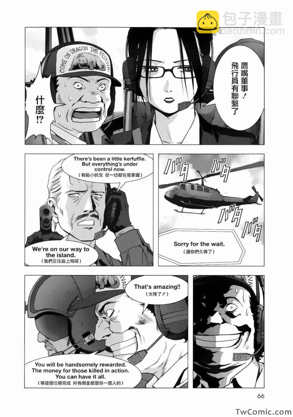 《惊爆游戏》第64话 第8页