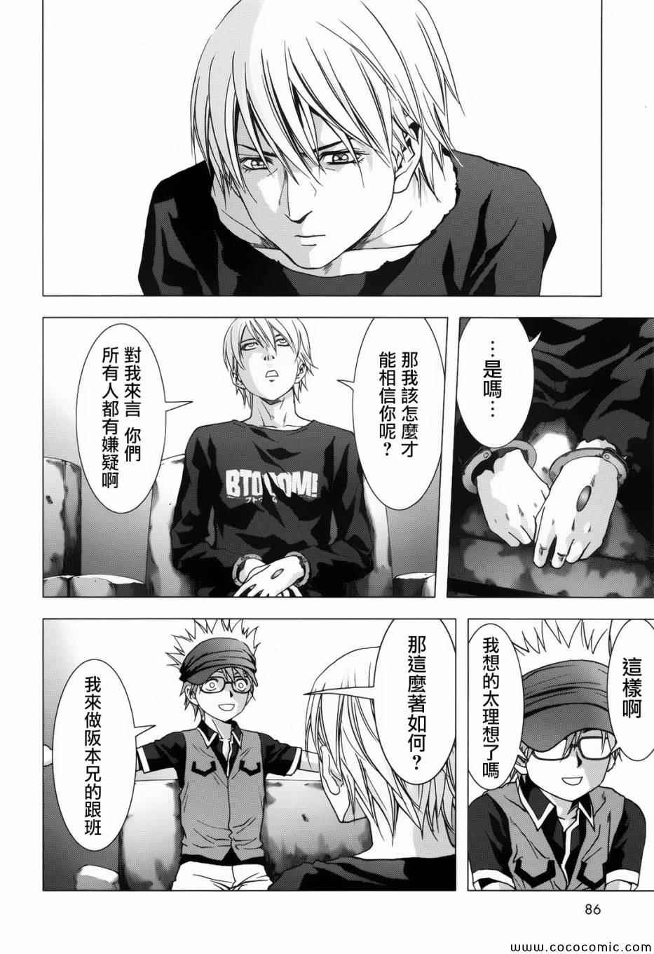 《惊爆游戏》第68话 第10页