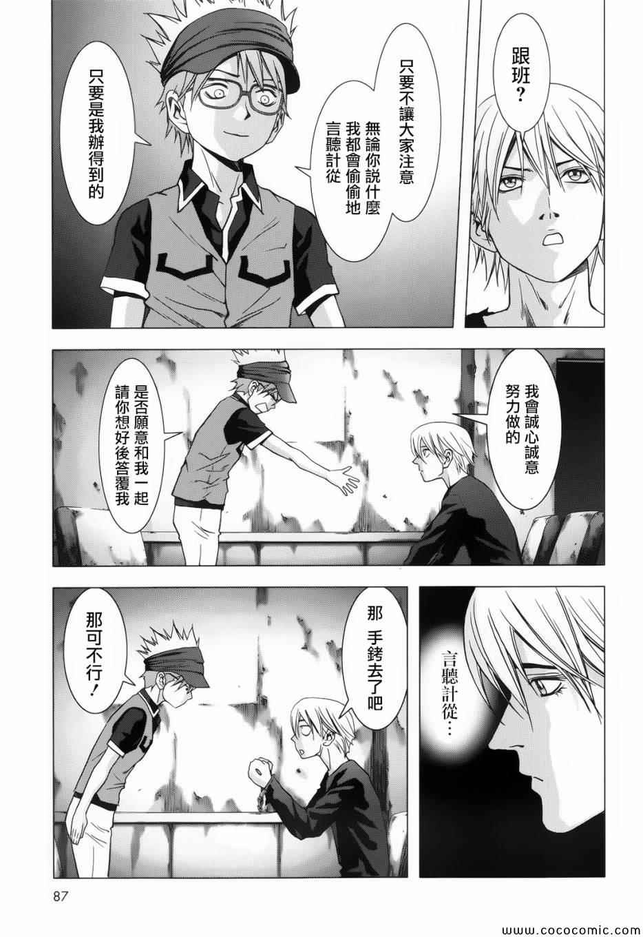 《惊爆游戏》第68话 第11页
