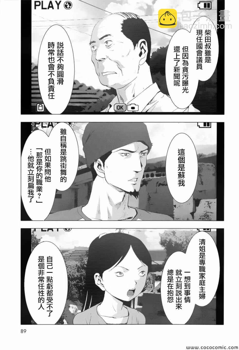 《惊爆游戏》第68话 第13页