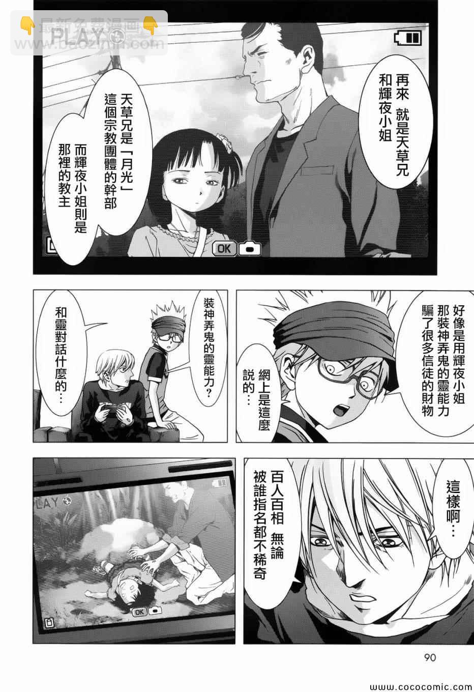 《惊爆游戏》第68话 第14页