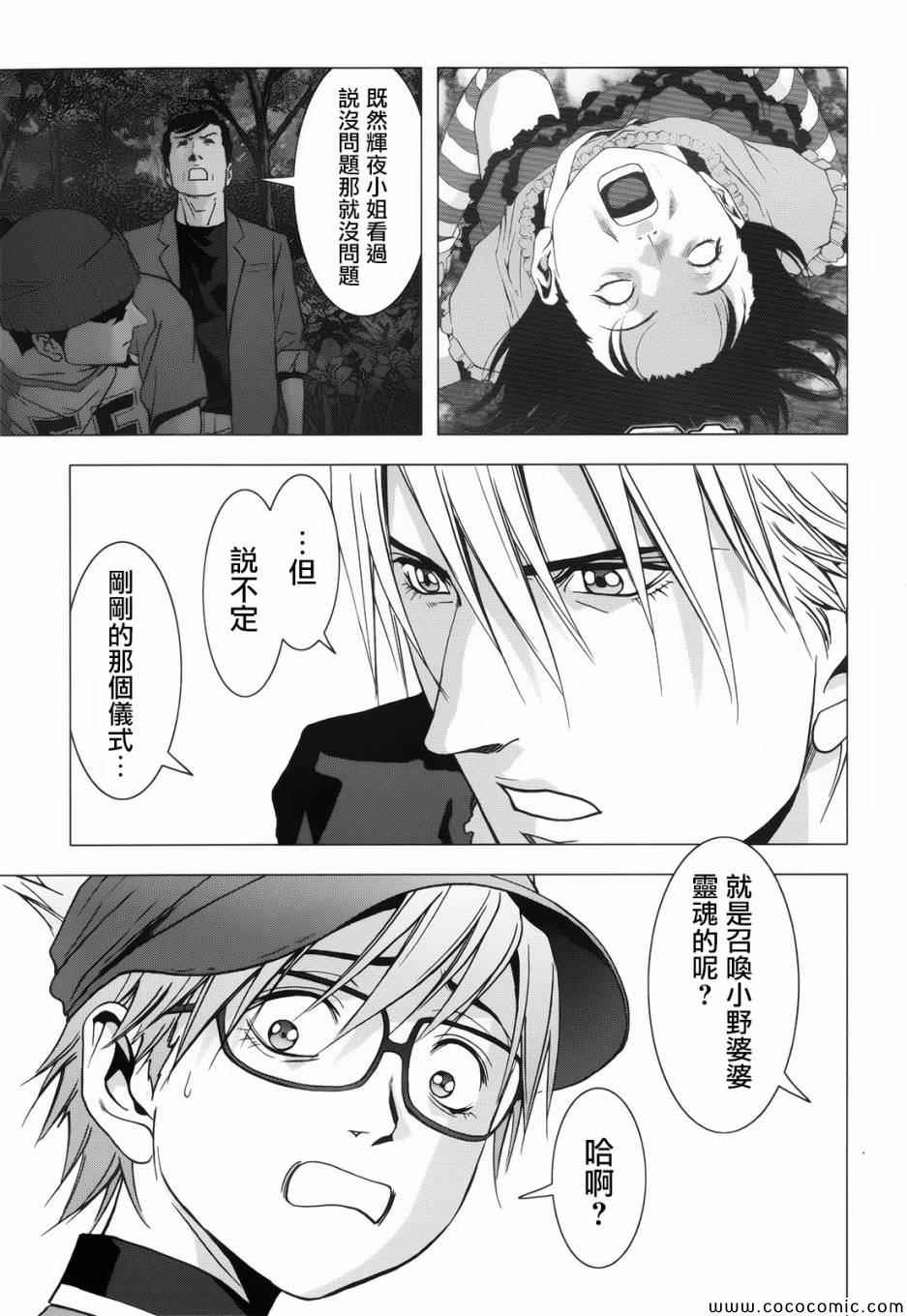 《惊爆游戏》第68话 第15页