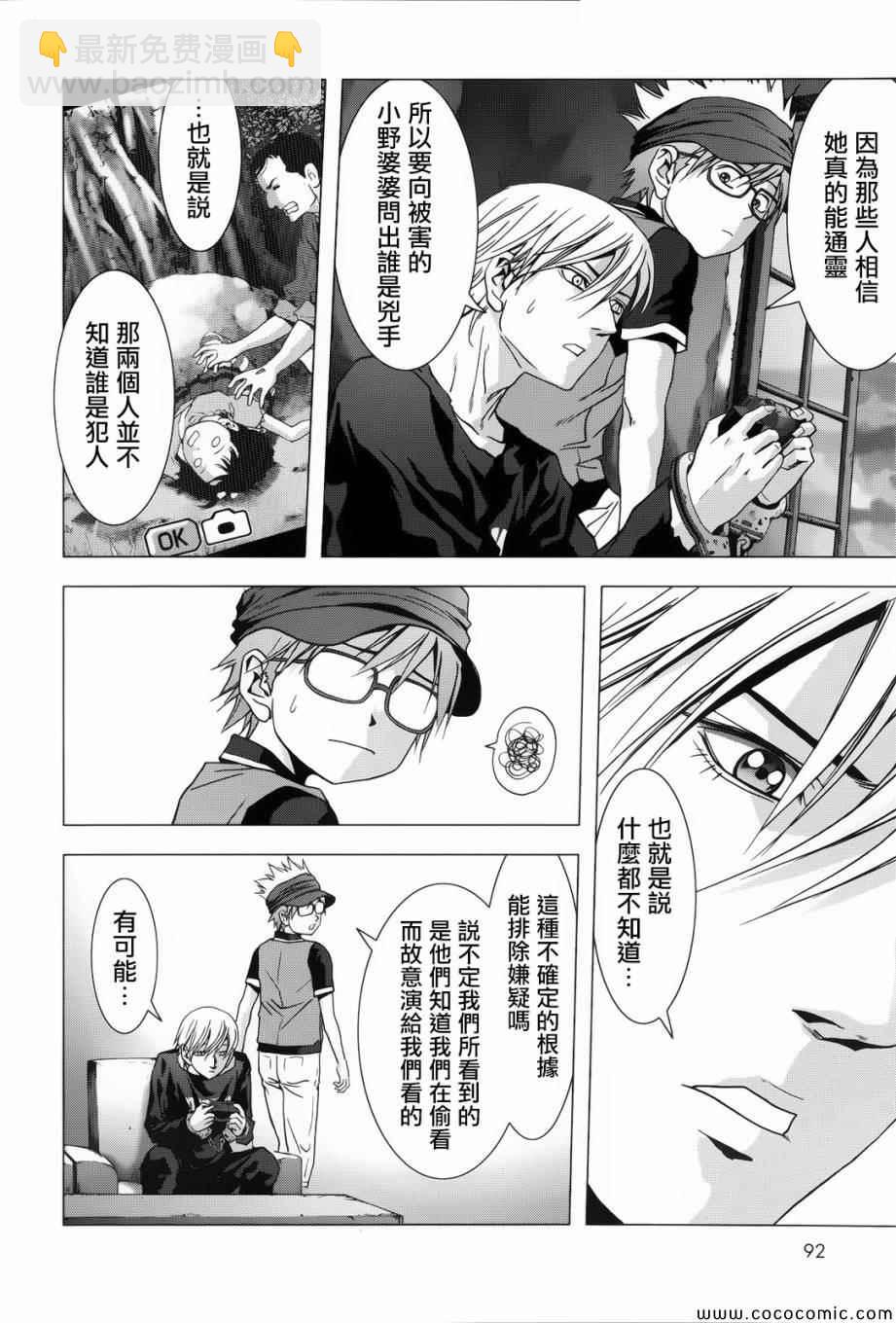 《惊爆游戏》第68话 第16页