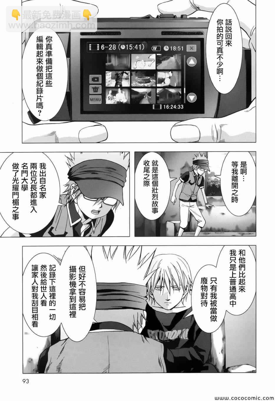 《惊爆游戏》第68话 第17页