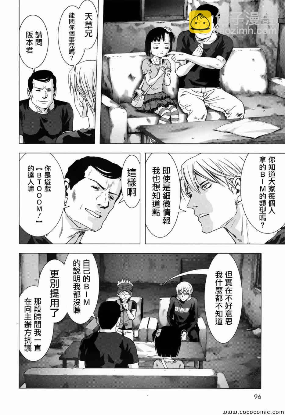 《惊爆游戏》第68话 第20页