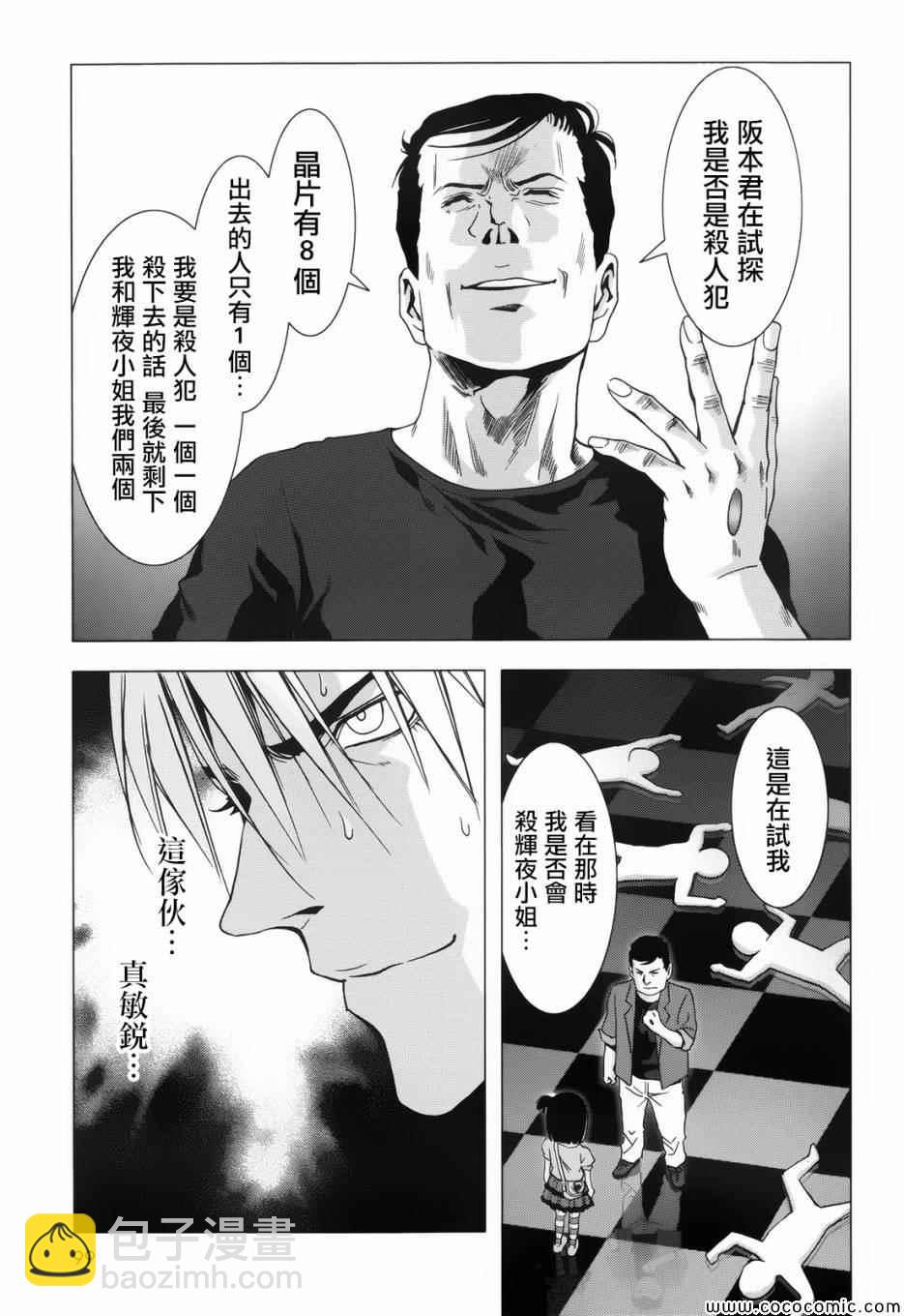 《惊爆游戏》第68话 第23页