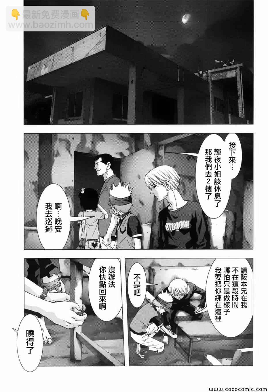 《惊爆游戏》第68话 第25页
