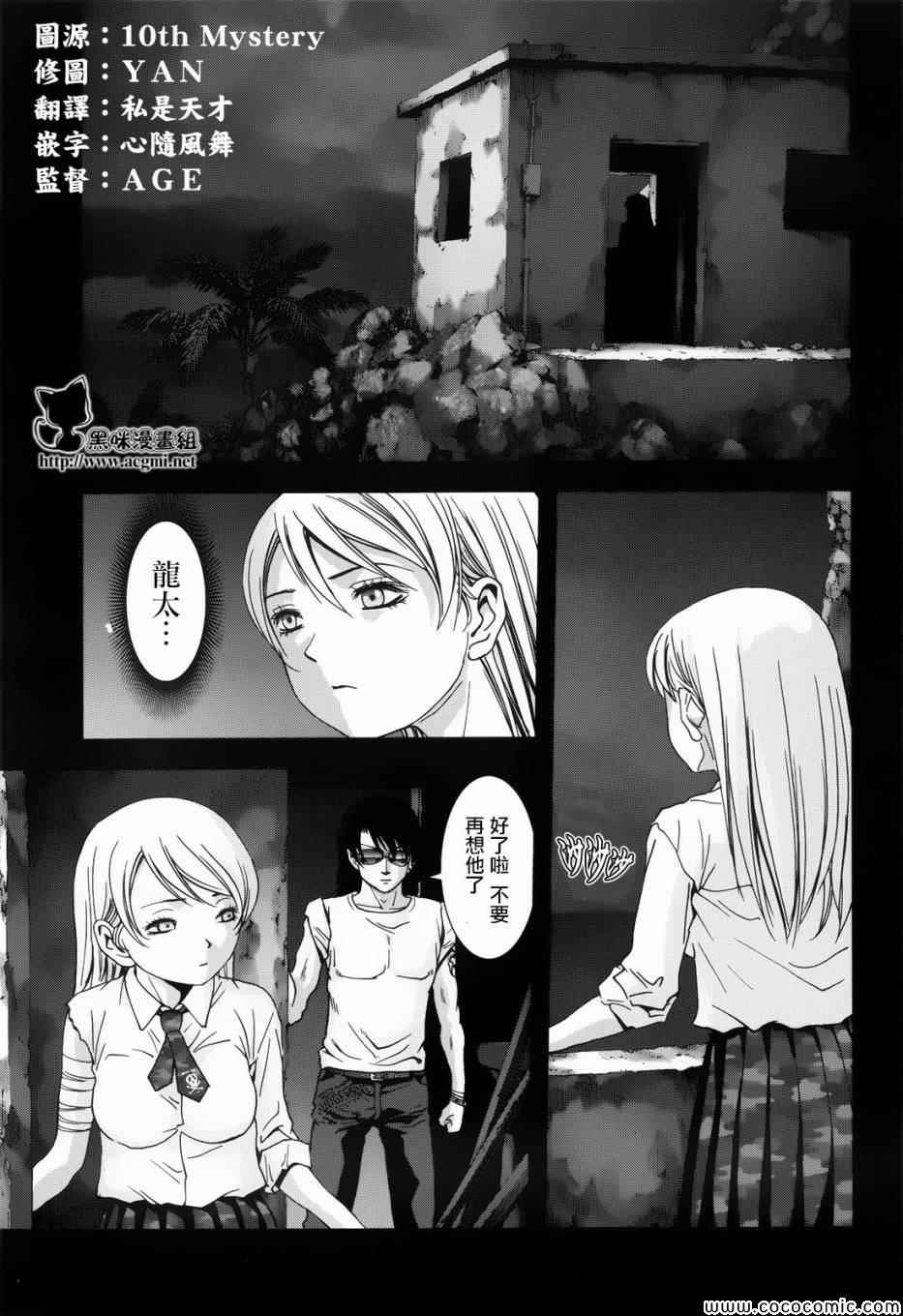 《惊爆游戏》第68话 第27页