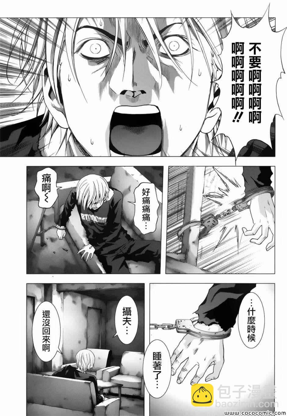 《惊爆游戏》第68话 第29页