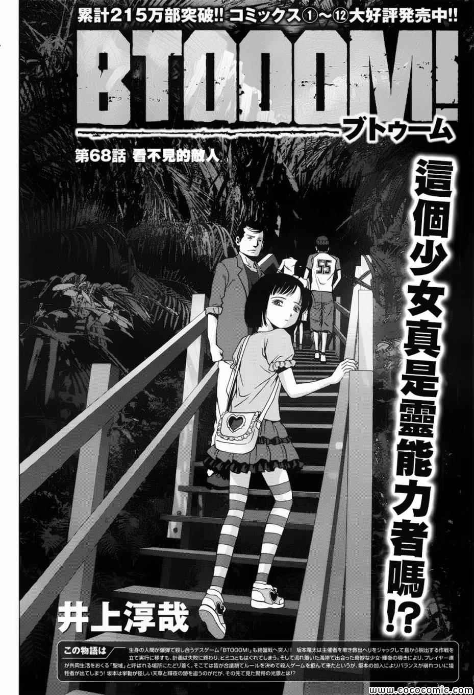 《惊爆游戏》第68话 第2页
