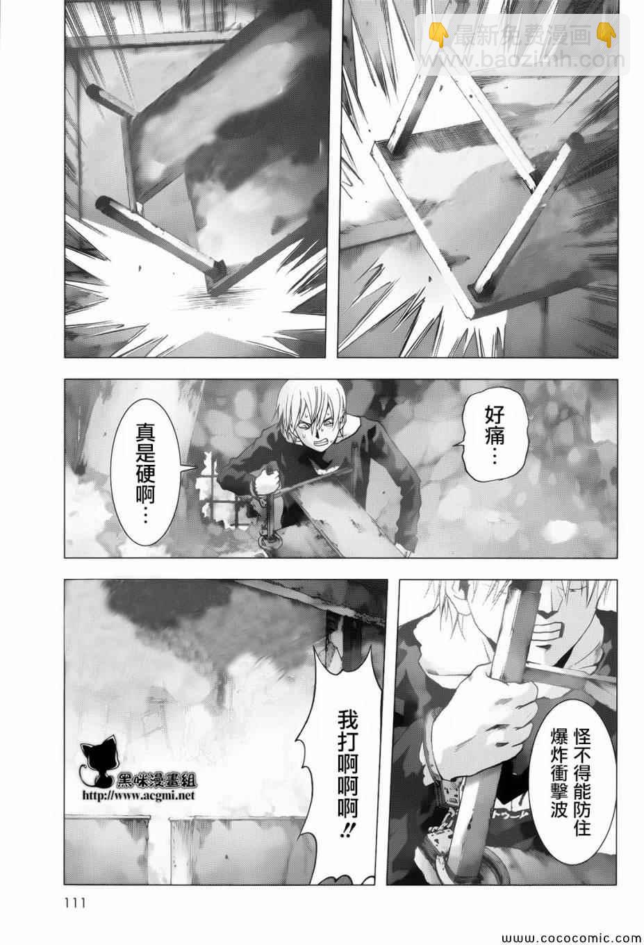 《惊爆游戏》第68话 第35页