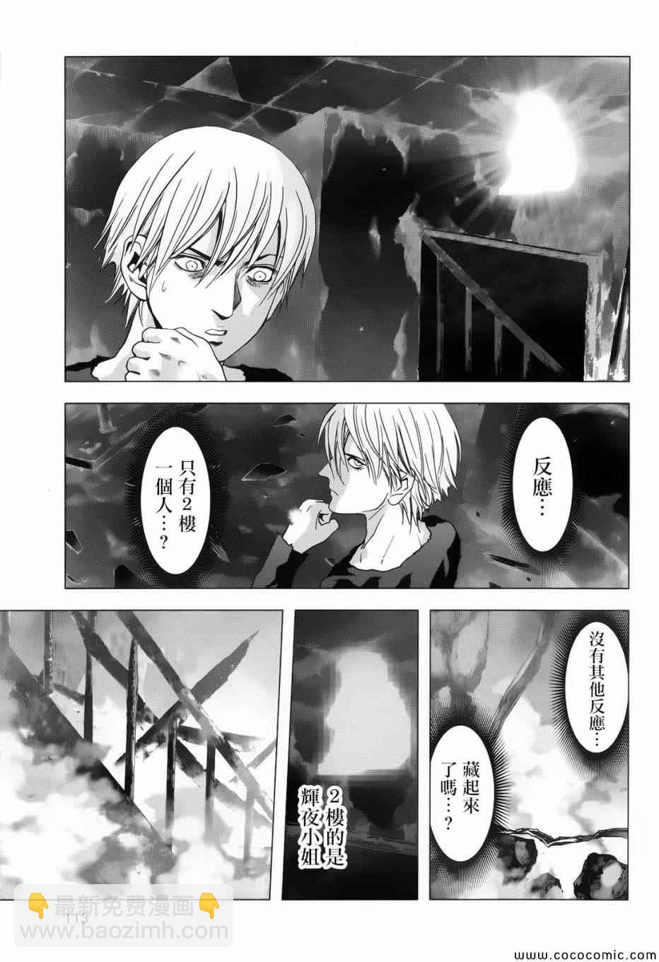 《惊爆游戏》第68话 第37页