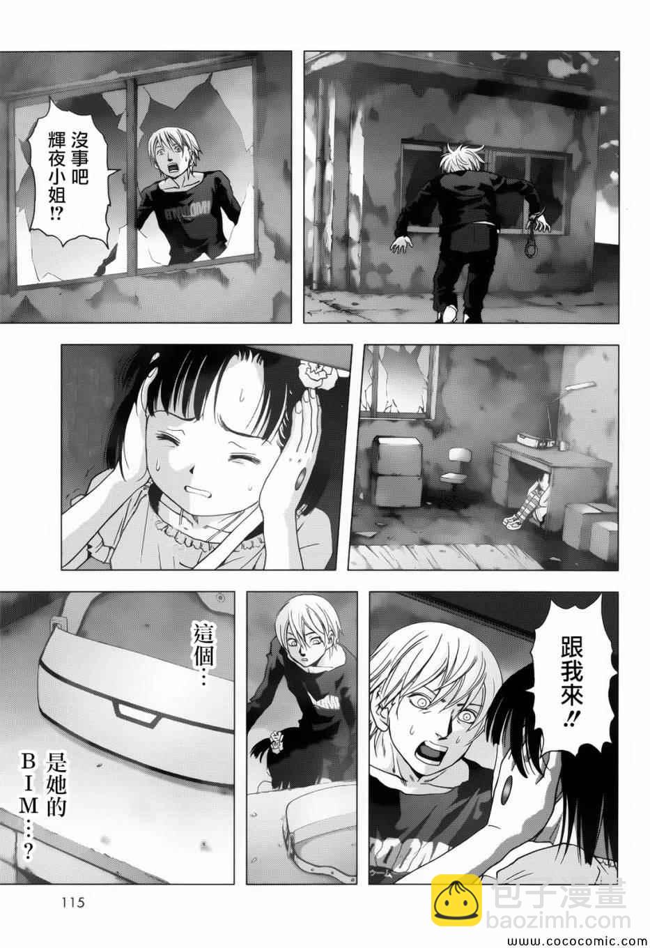 《惊爆游戏》第68话 第39页