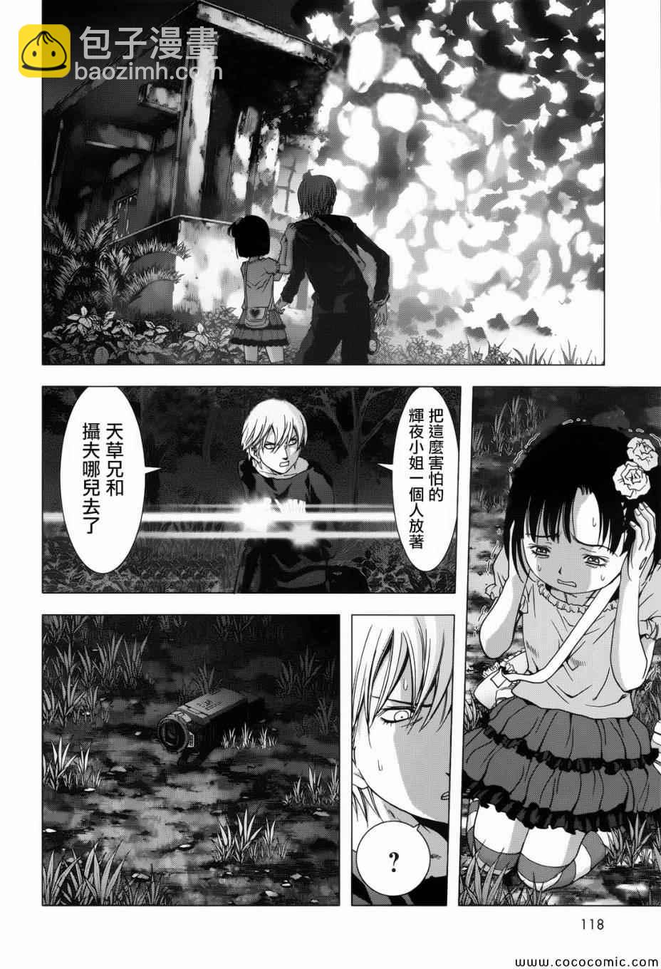 《惊爆游戏》第68话 第42页