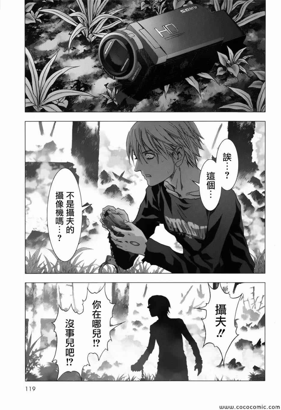 《惊爆游戏》第68话 第43页