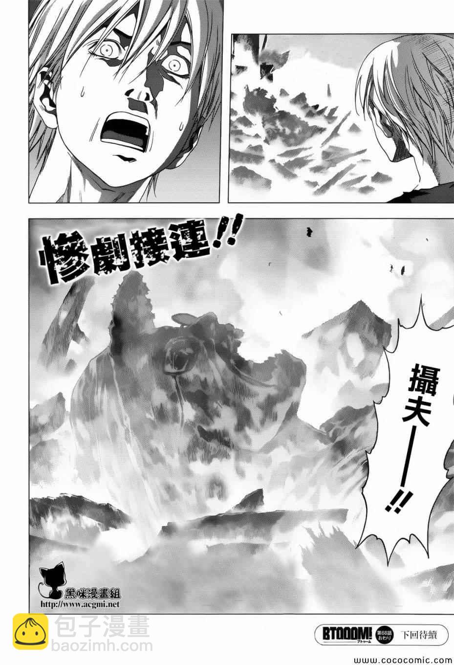 《惊爆游戏》第68话 第44页