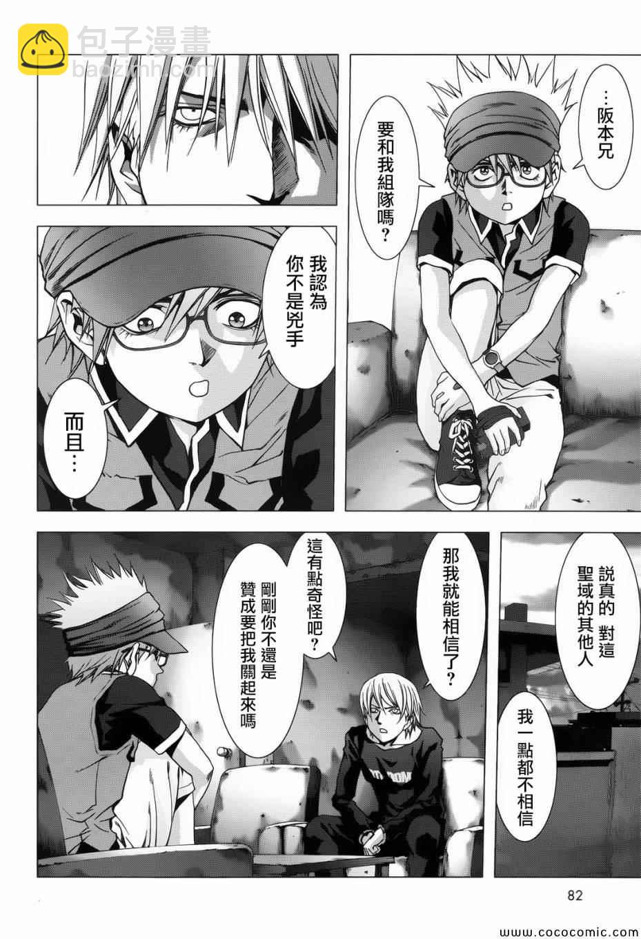 《惊爆游戏》第68话 第6页