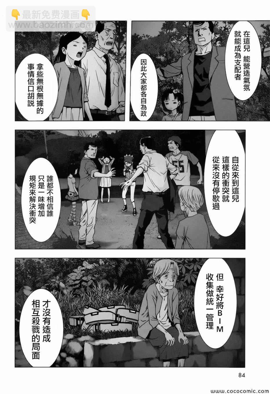 《惊爆游戏》第68话 第8页