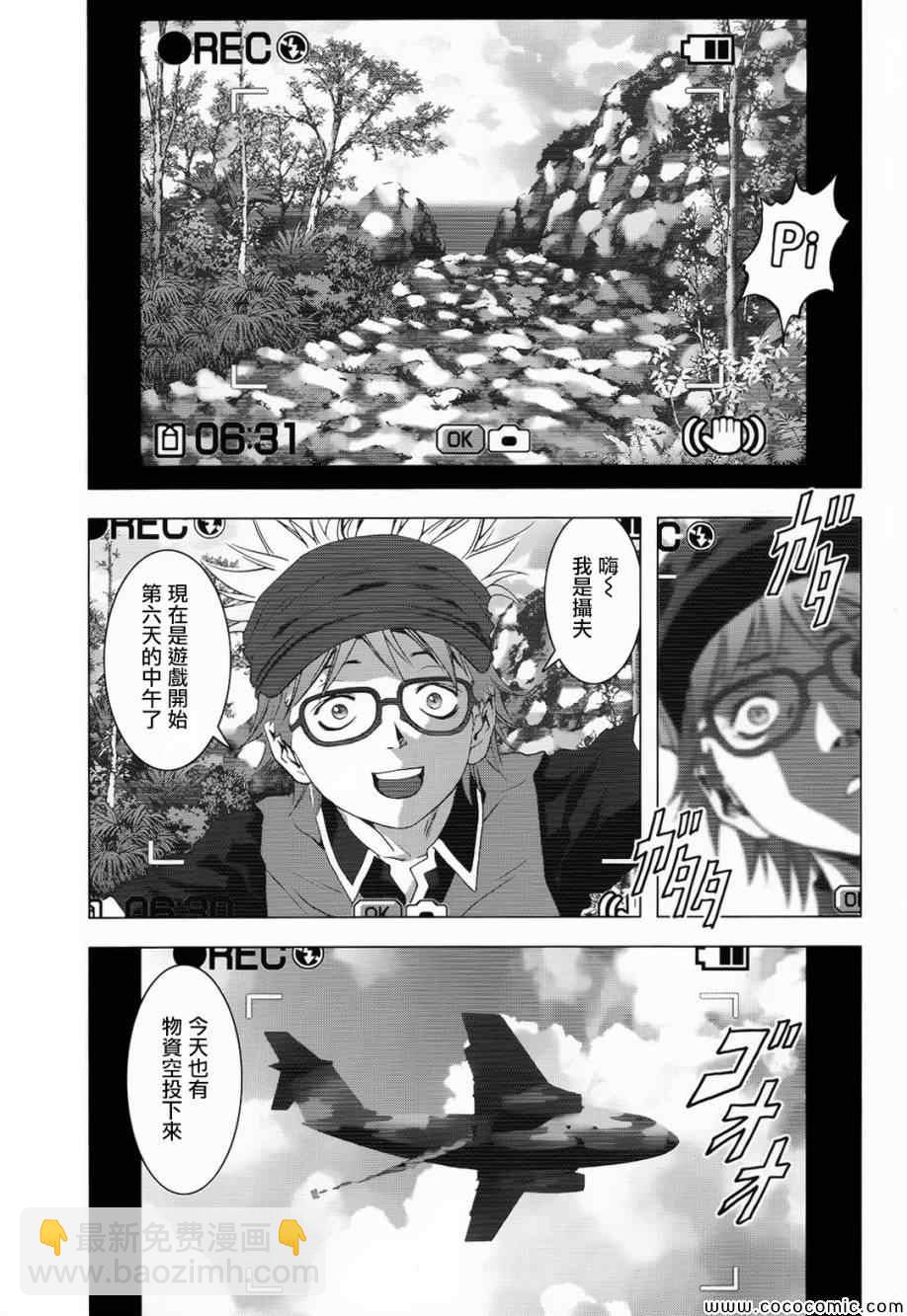 《惊爆游戏》第66话 第10页