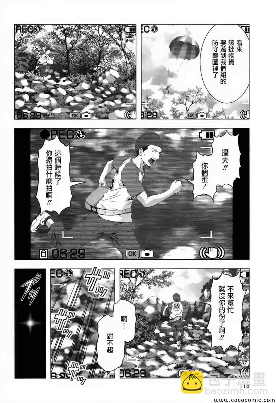 《惊爆游戏》第66话 第11页