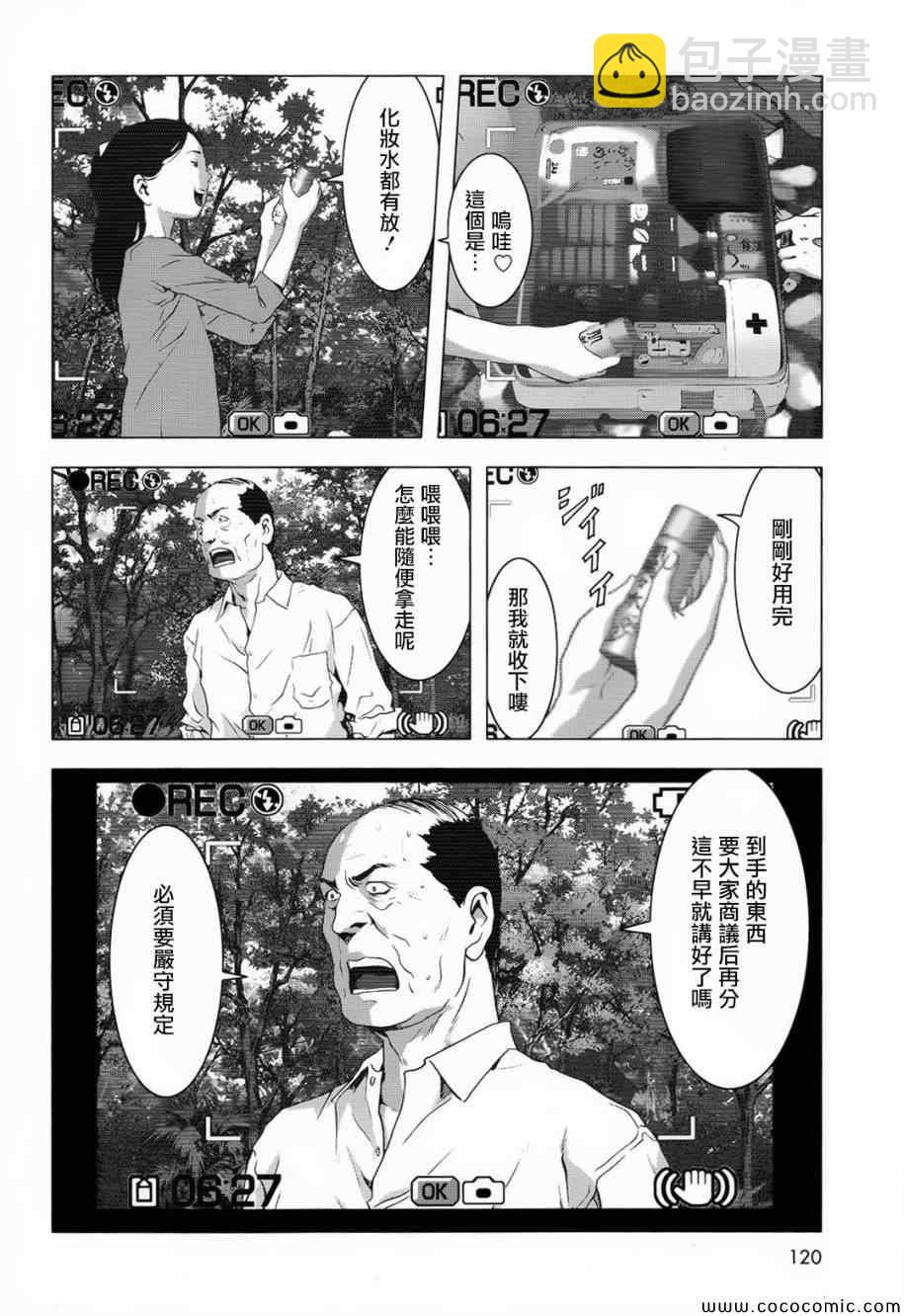 《惊爆游戏》第66话 第13页
