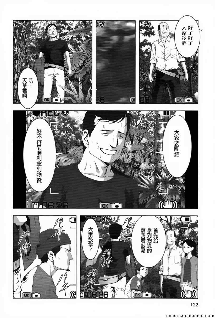《惊爆游戏》第66话 第15页
