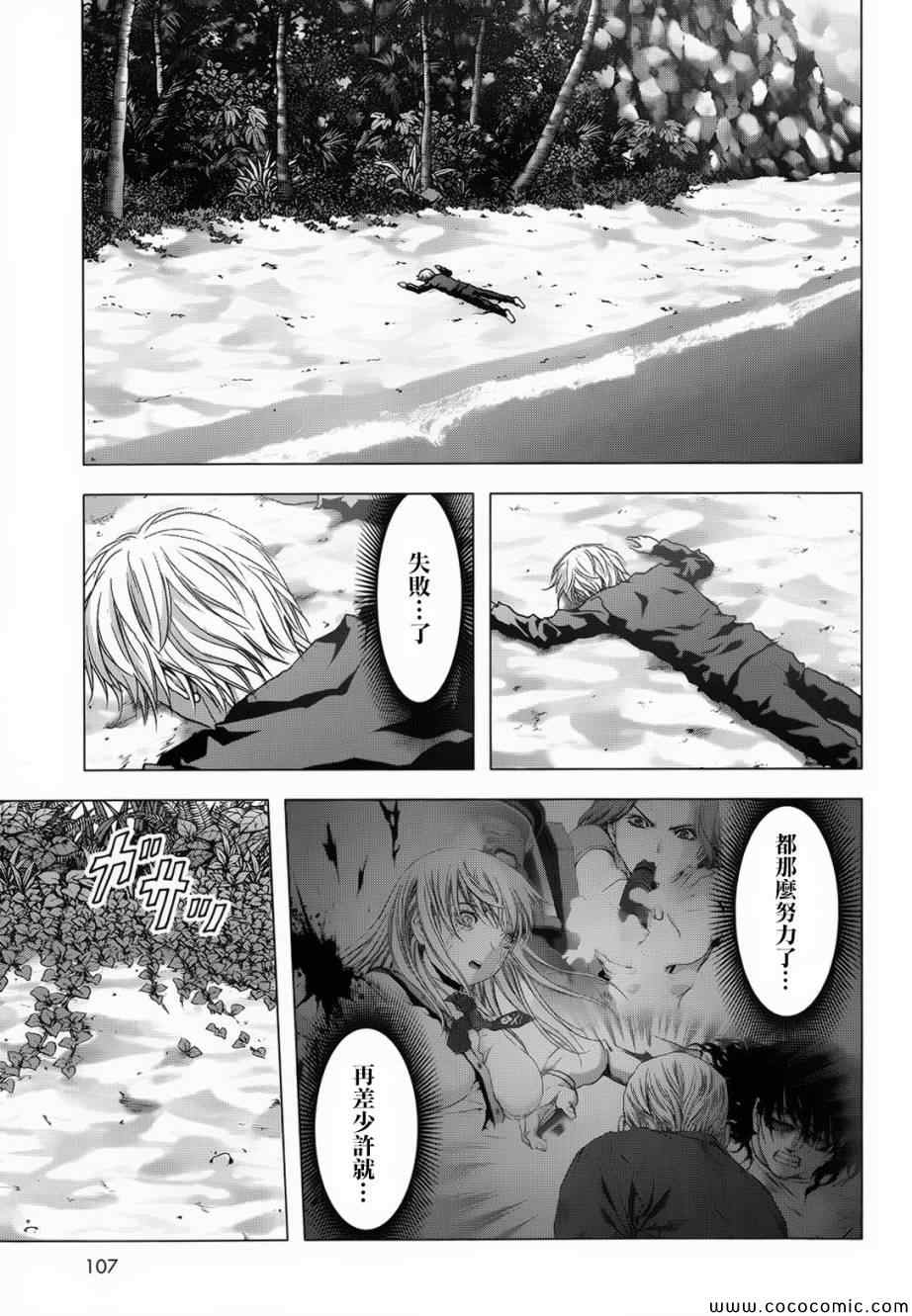 《惊爆游戏》第66话 第1页