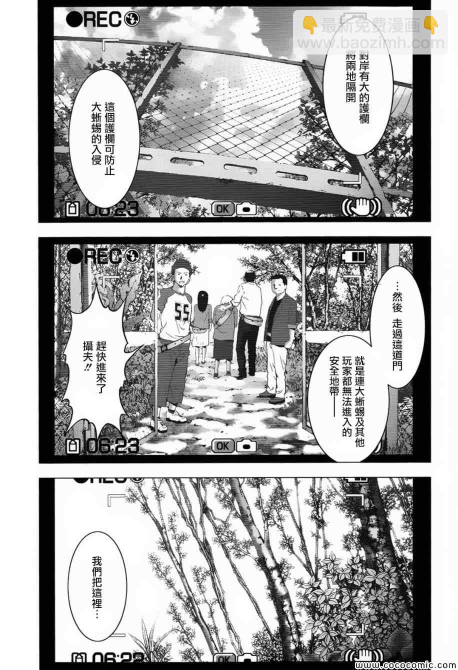 《惊爆游戏》第66话 第20页