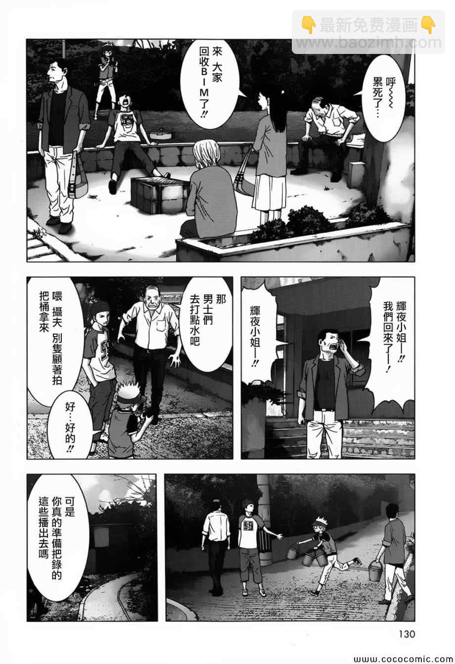 《惊爆游戏》第66话 第22页