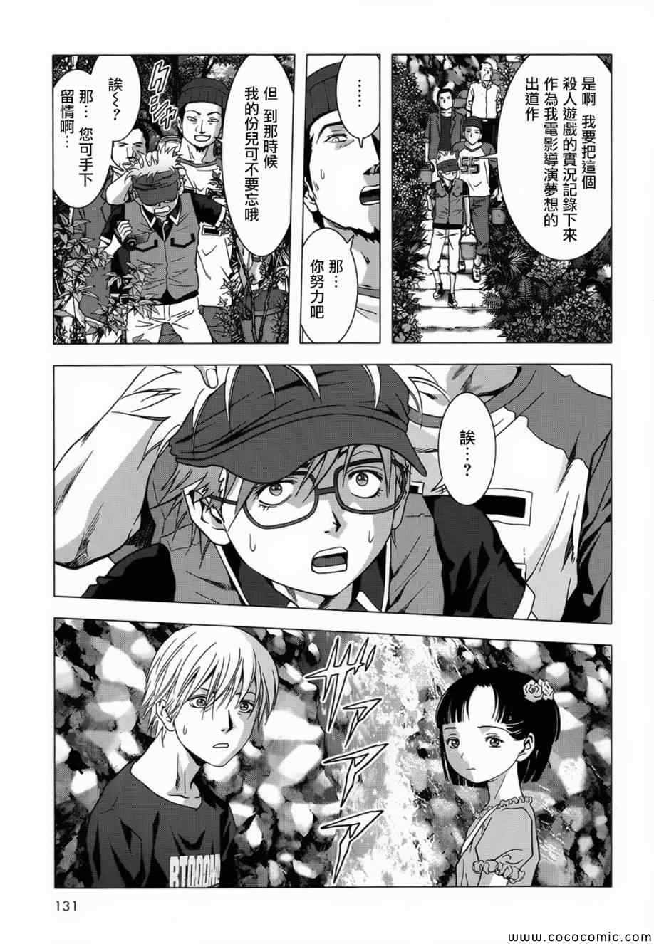 《惊爆游戏》第66话 第23页