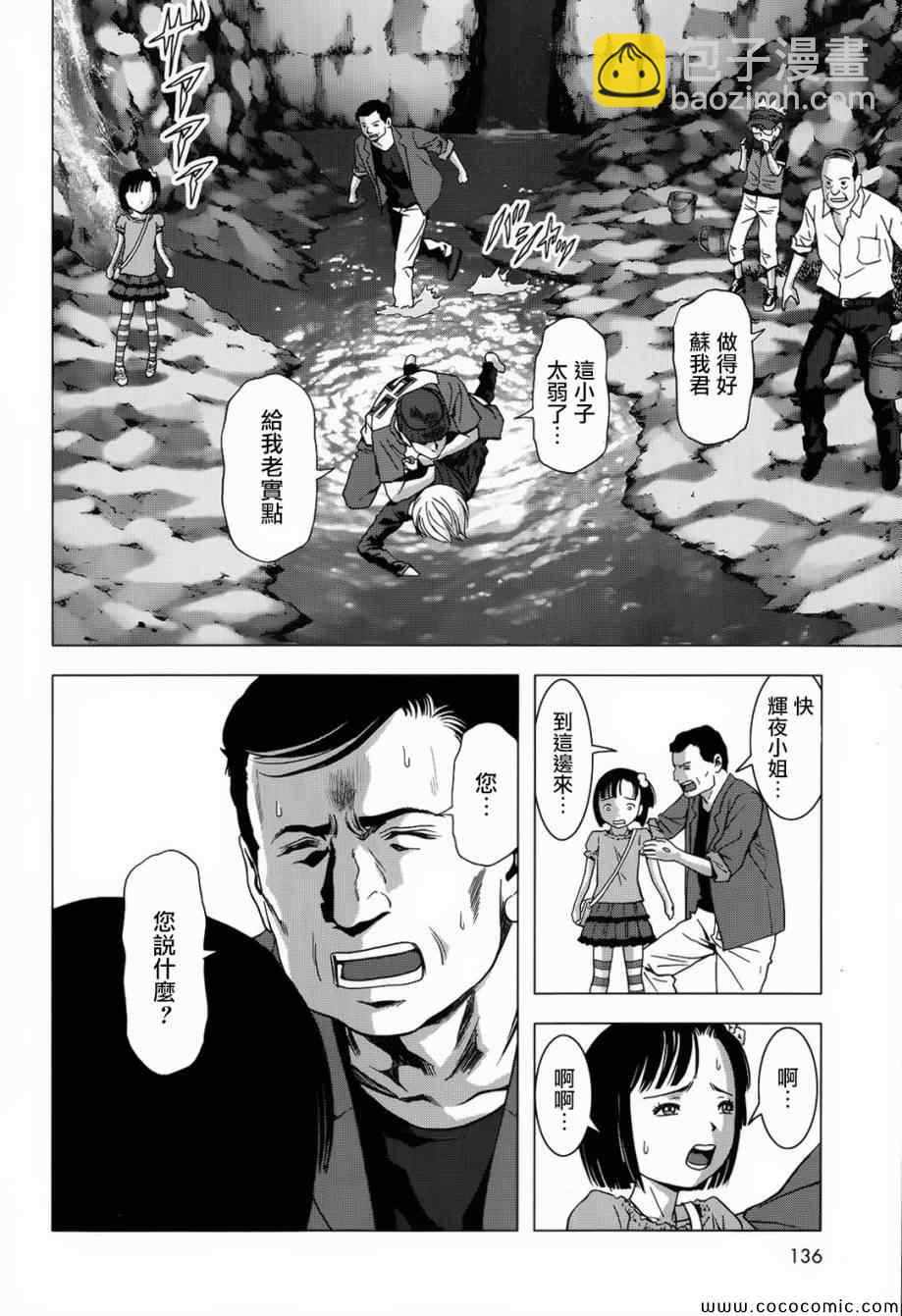 《惊爆游戏》第66话 第28页