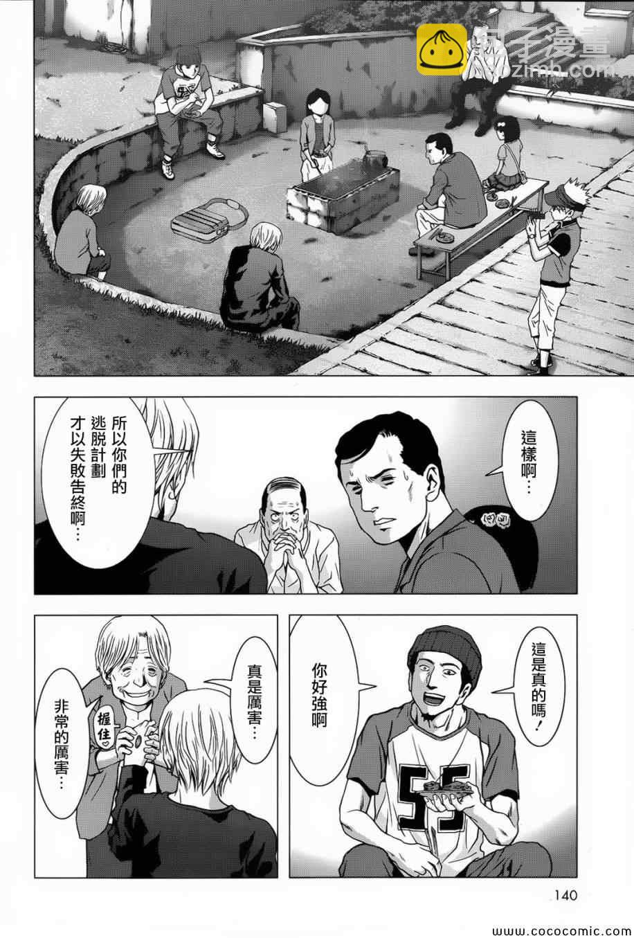 《惊爆游戏》第66话 第32页