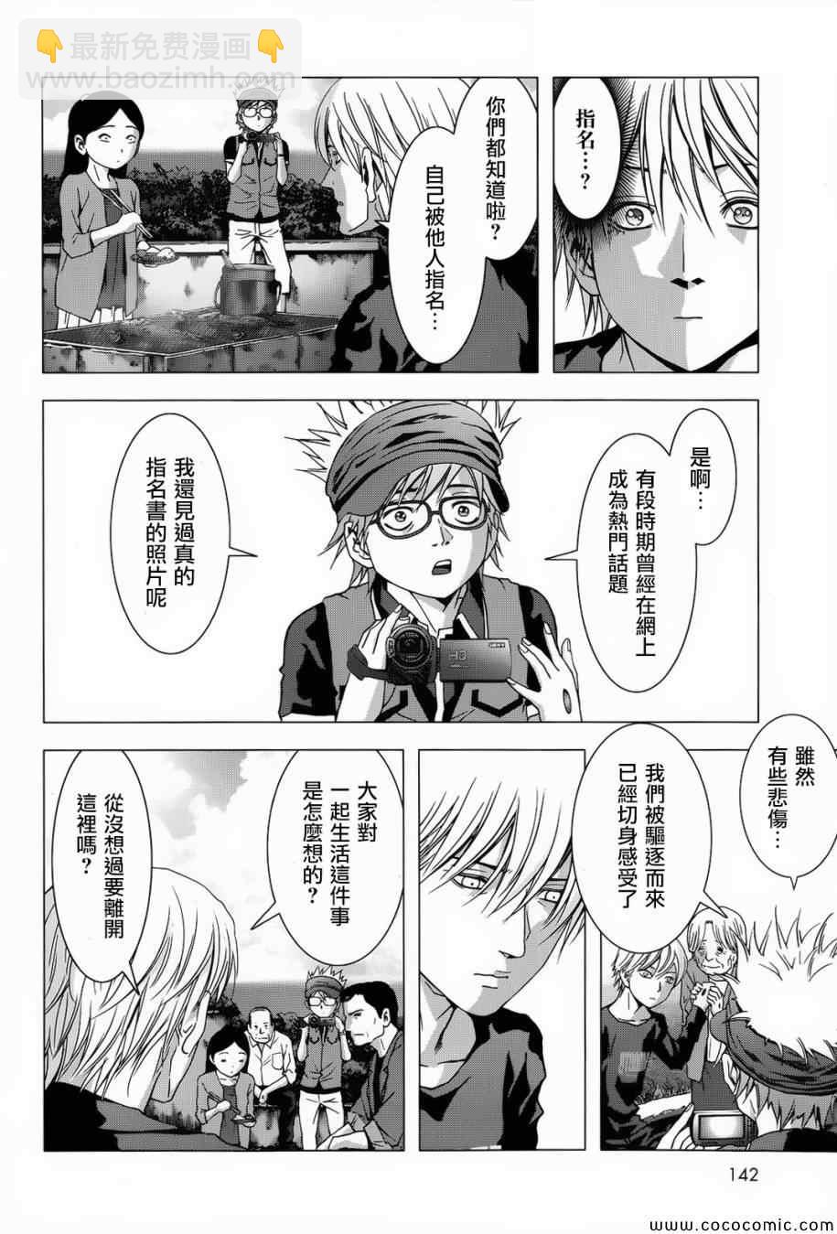 《惊爆游戏》第66话 第34页