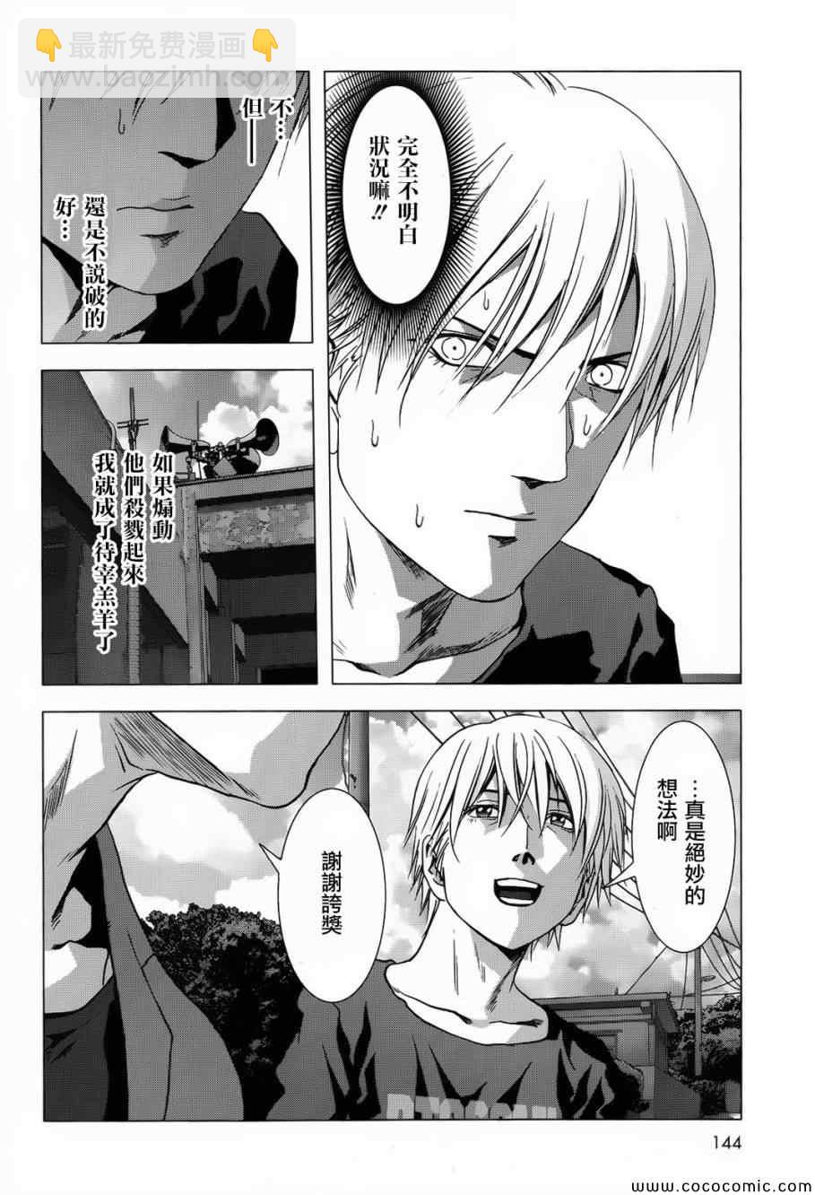 《惊爆游戏》第66话 第36页