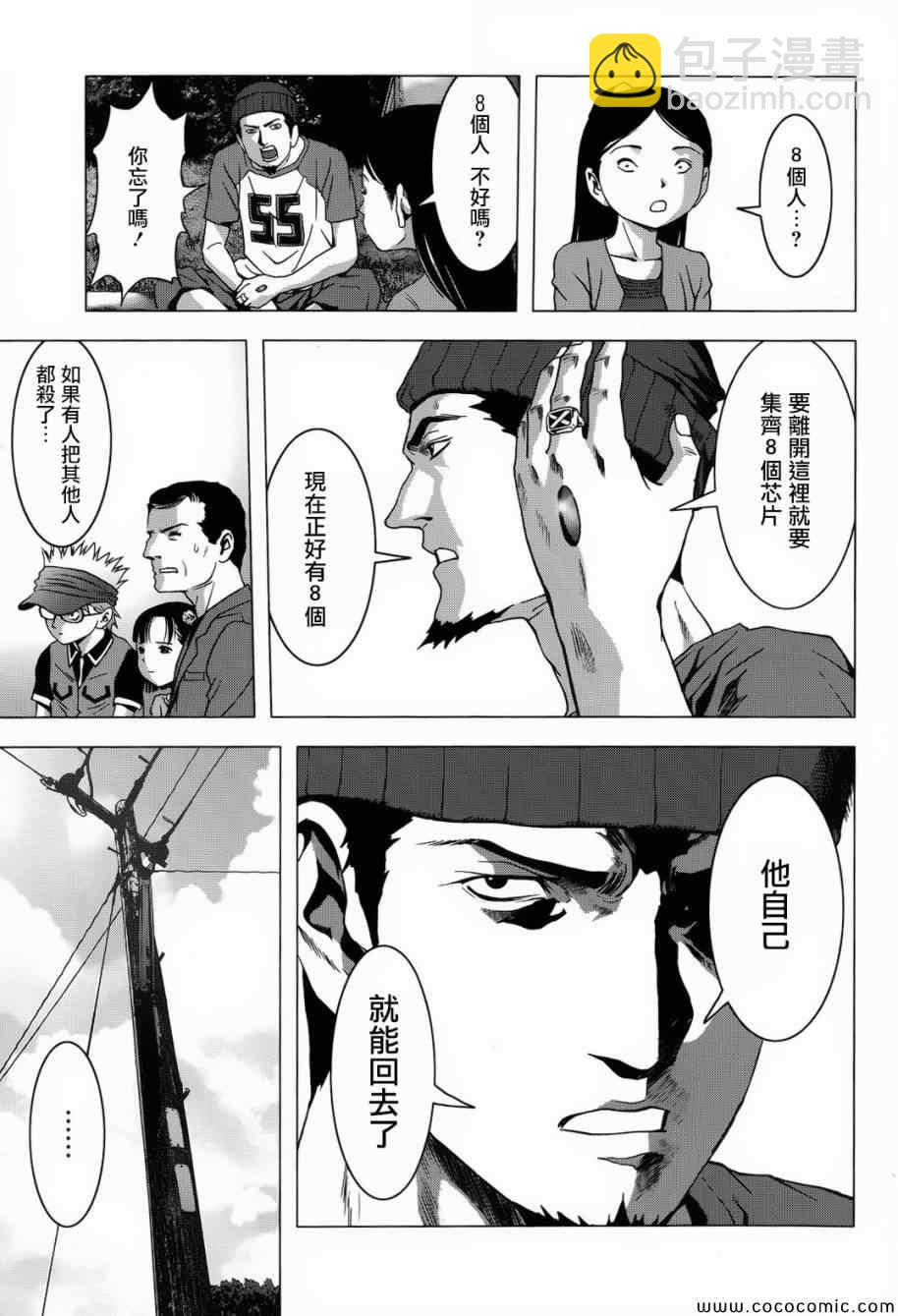 《惊爆游戏》第66话 第39页