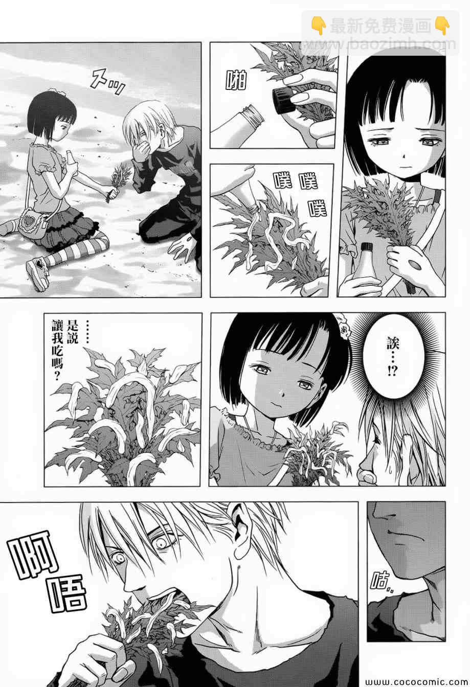 《惊爆游戏》第66话 第4页