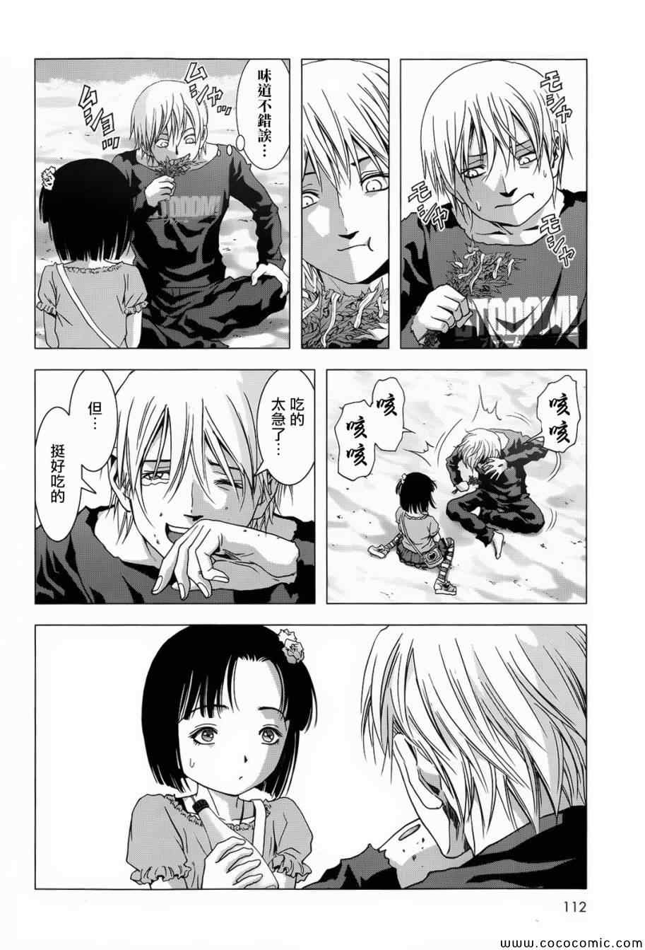 《惊爆游戏》第66话 第5页
