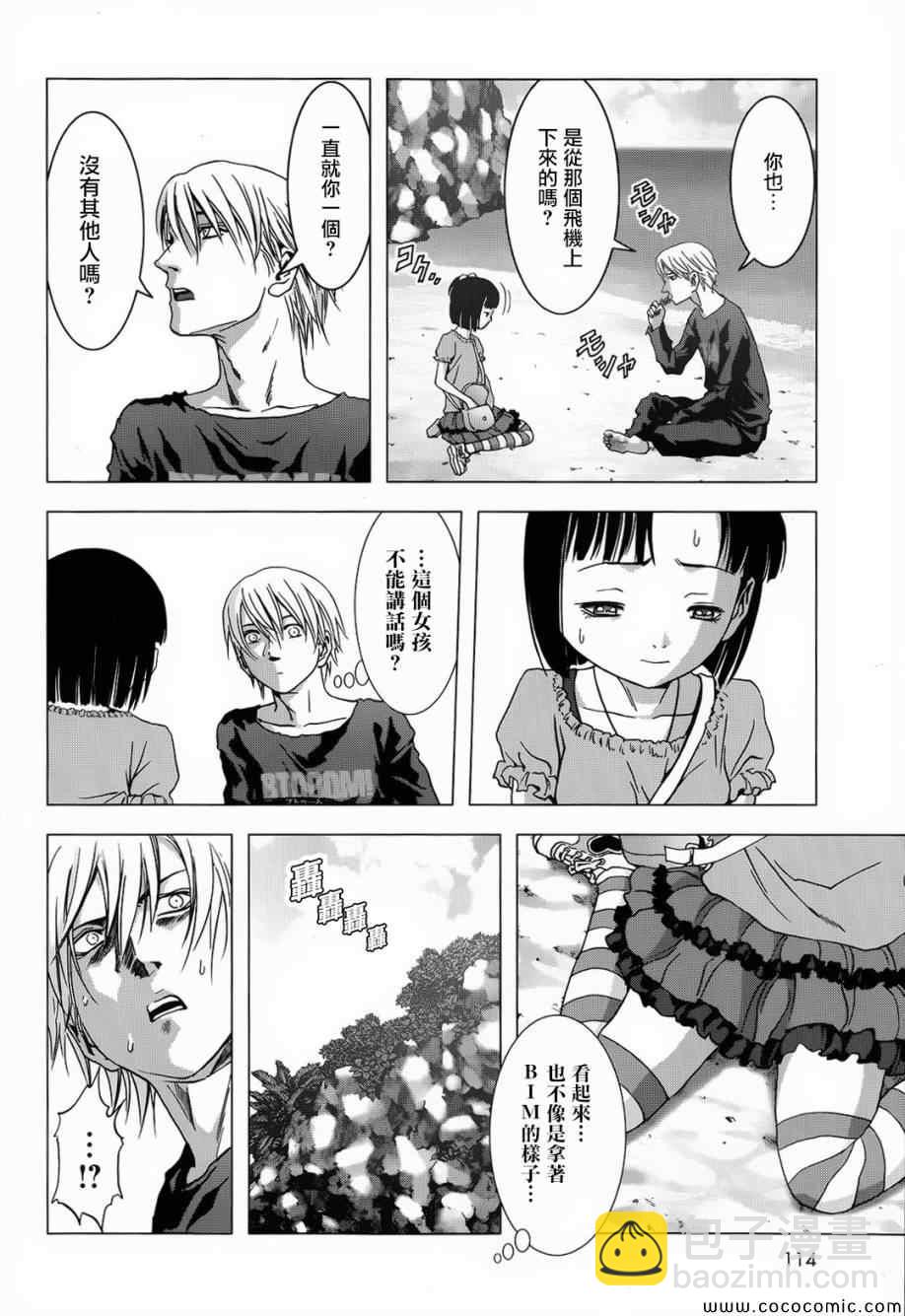 《惊爆游戏》第66话 第7页