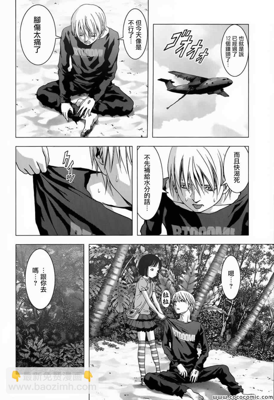 《惊爆游戏》第66话 第9页