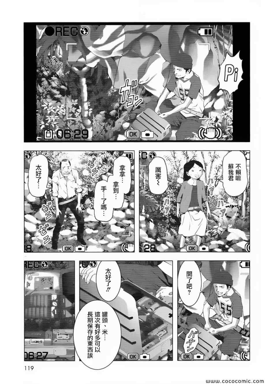 《惊爆游戏》第66话 第12页
