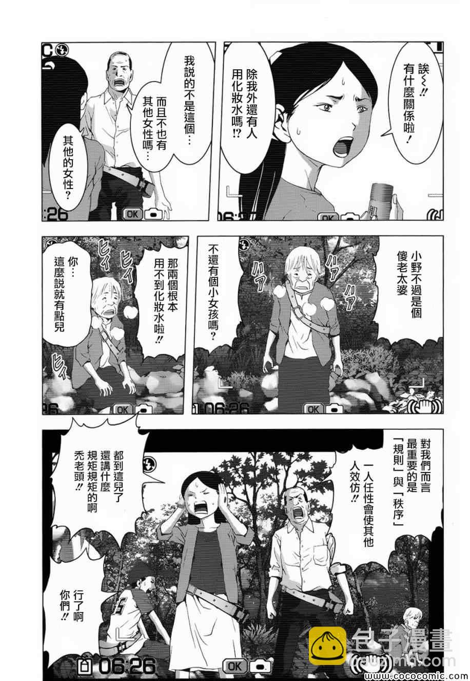 《惊爆游戏》第66话 第14页