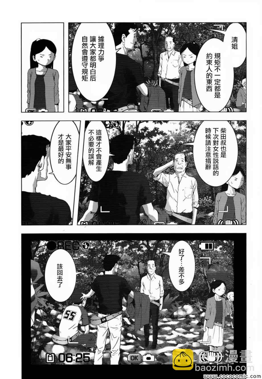 《惊爆游戏》第66话 第16页