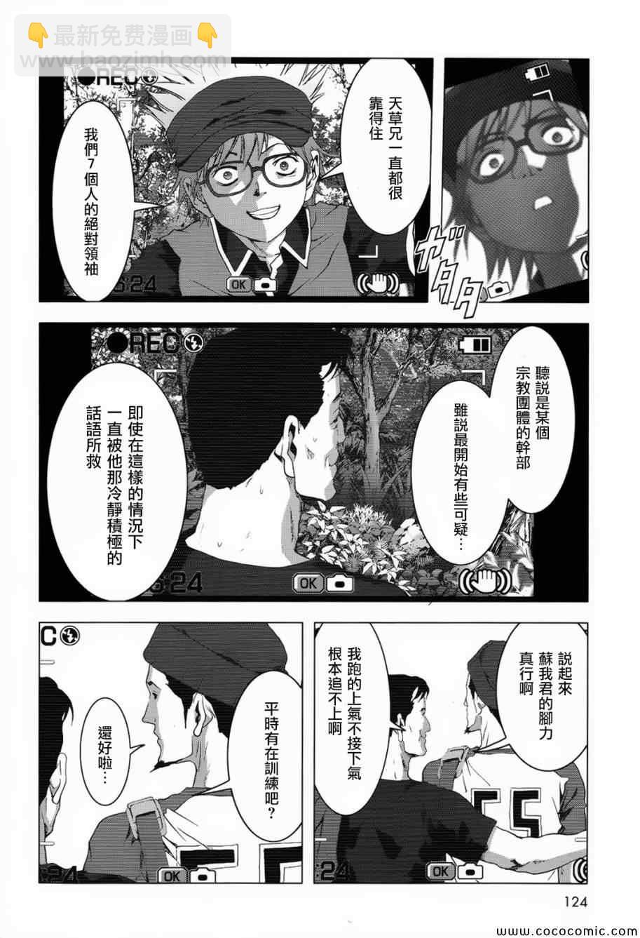 《惊爆游戏》第66话 第17页