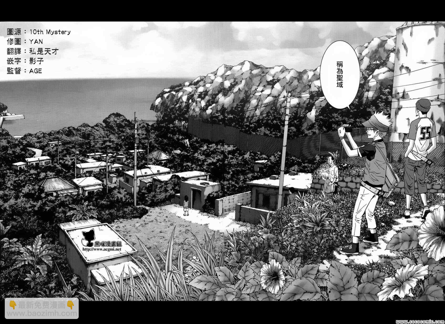 《惊爆游戏》第66话 第21页