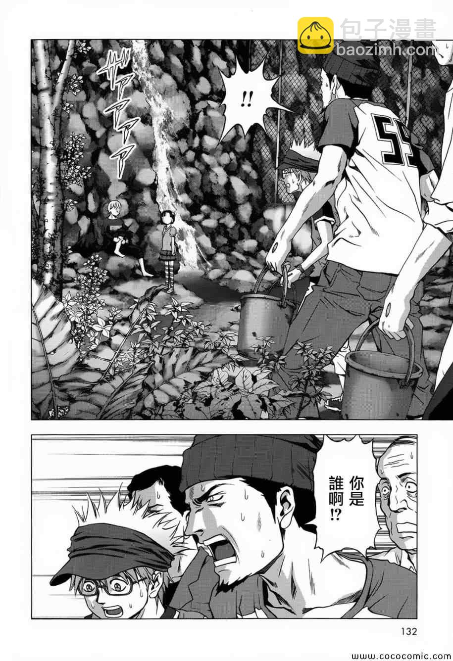 《惊爆游戏》第66话 第24页