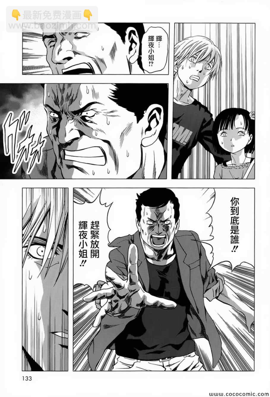 《惊爆游戏》第66话 第25页